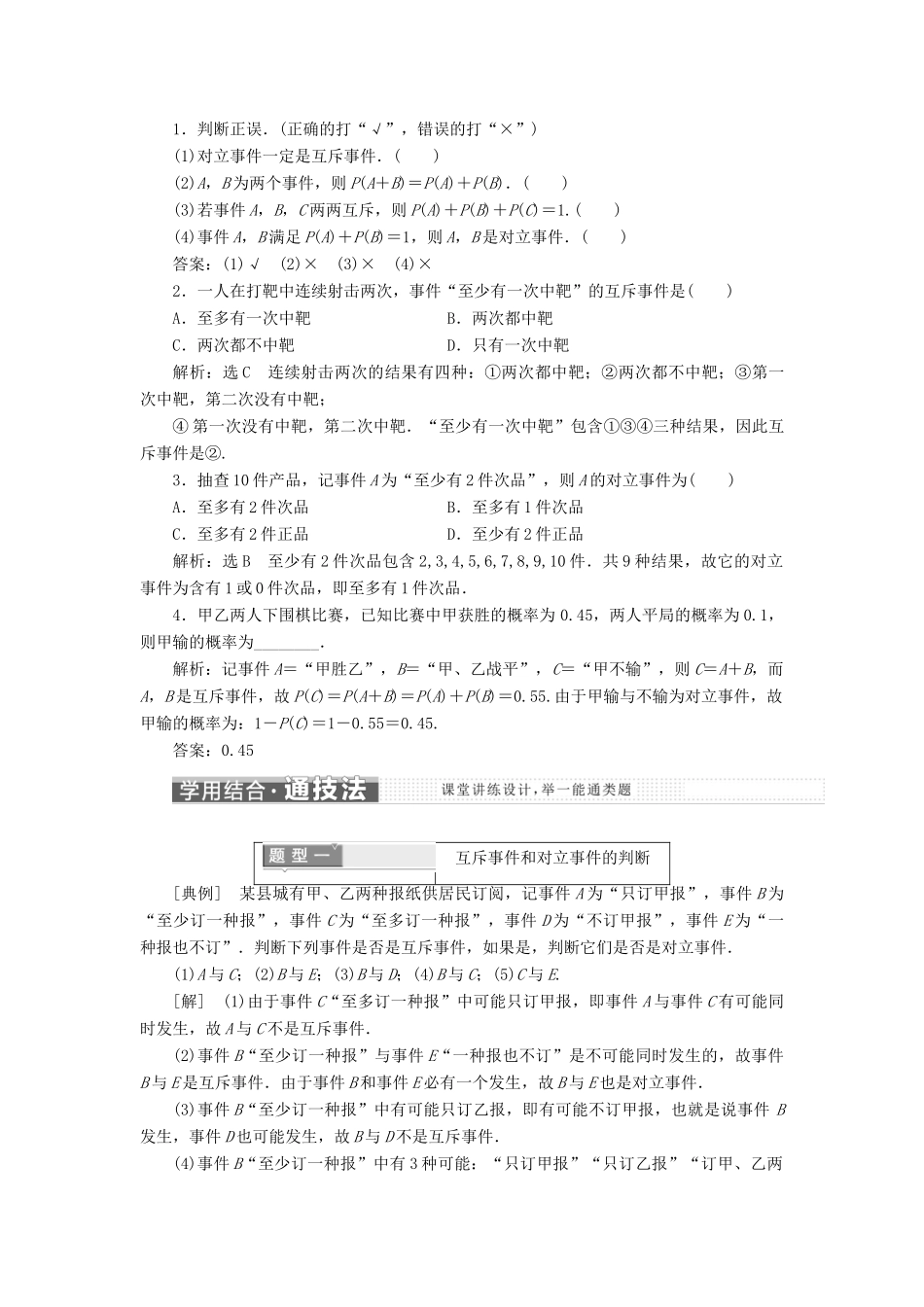 高中数学 第三章 概率 2.3 互斥事件教学案 北师大版必修3-北师大版高一必修3数学教学案_第2页