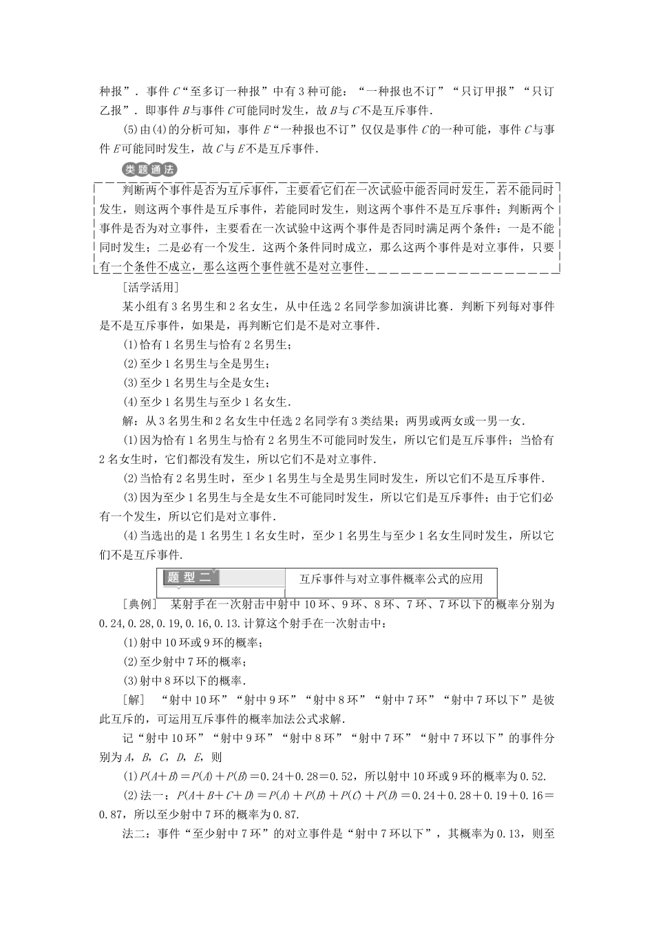 高中数学 第三章 概率 2.3 互斥事件教学案 北师大版必修3-北师大版高一必修3数学教学案_第3页