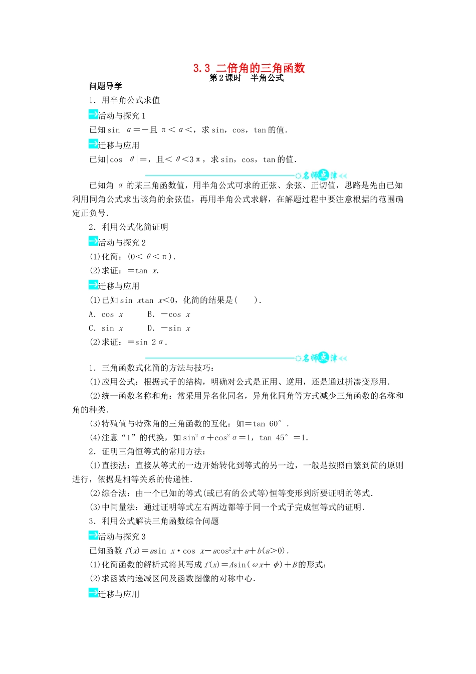 高中数学 第三章 三角恒等变换 3.3 二倍角的三角函数第2课时导学案 北师大版必修4-北师大版高一必修4数学学案_第1页