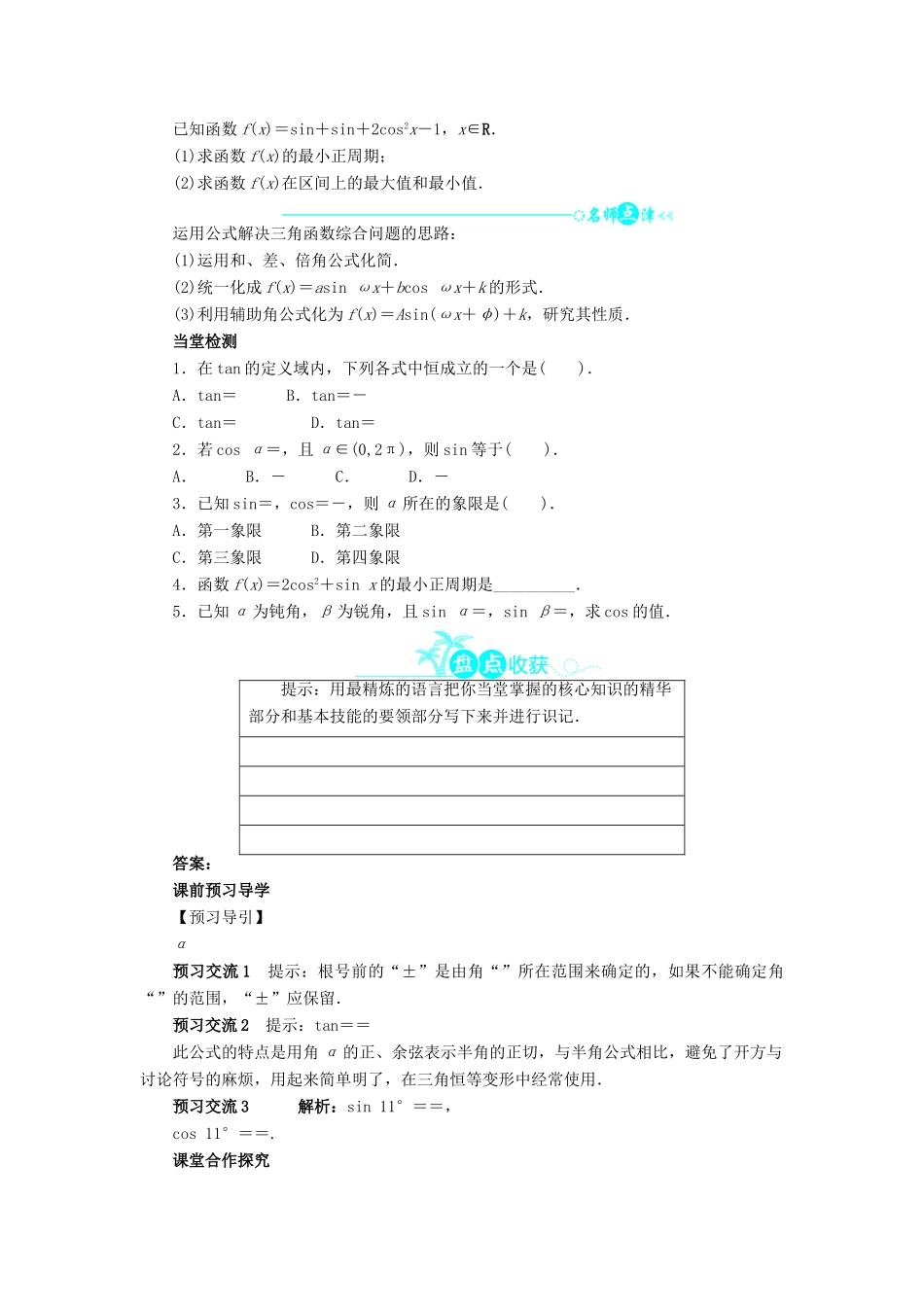 高中数学 第三章 三角恒等变换 3.3 二倍角的三角函数第2课时导学案 北师大版必修4-北师大版高一必修4数学学案_第2页