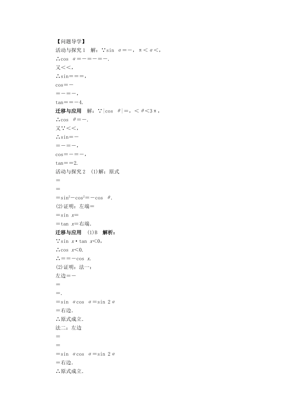 高中数学 第三章 三角恒等变换 3.3 二倍角的三角函数第2课时导学案 北师大版必修4-北师大版高一必修4数学学案_第3页