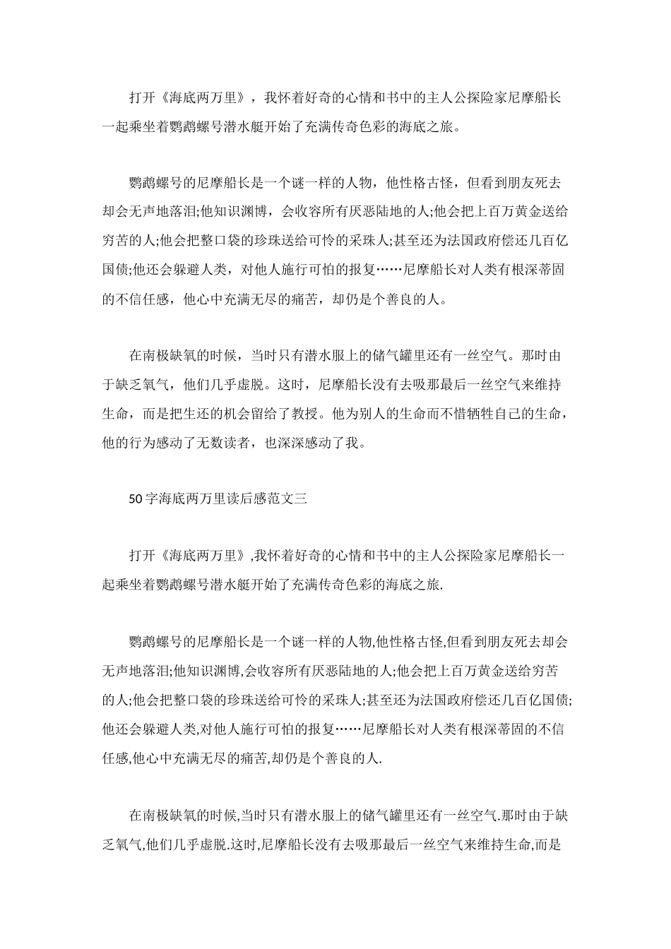海底两万里读后感50字_第2页