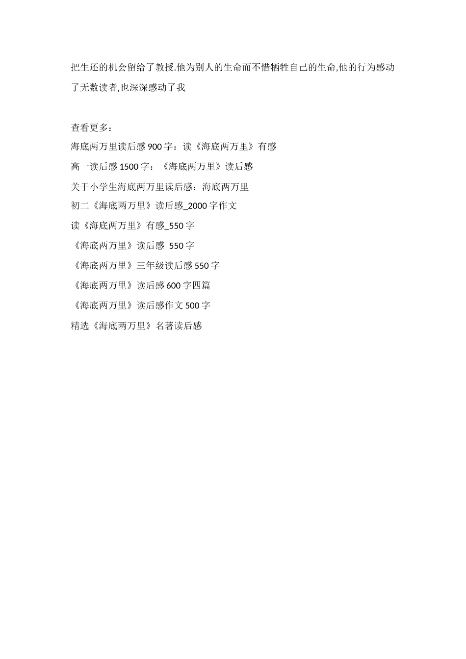 海底两万里读后感50字_第3页