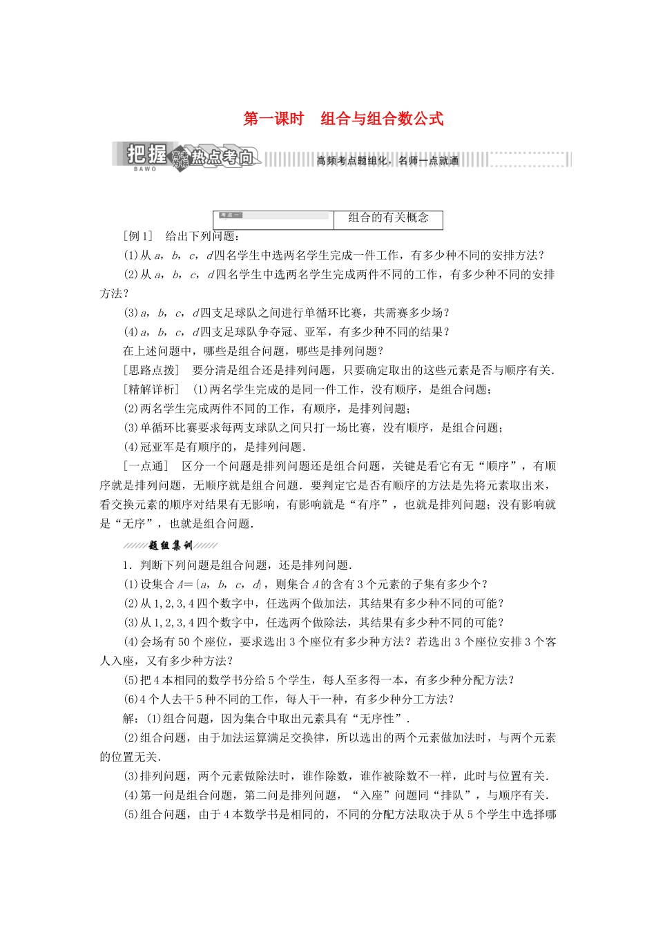 高中数学 第一章 计数原理 3 第一课时 组合与组合数公式教学案 北师大版选修2-3-北师大版高二选修2-3数学教学案_第1页