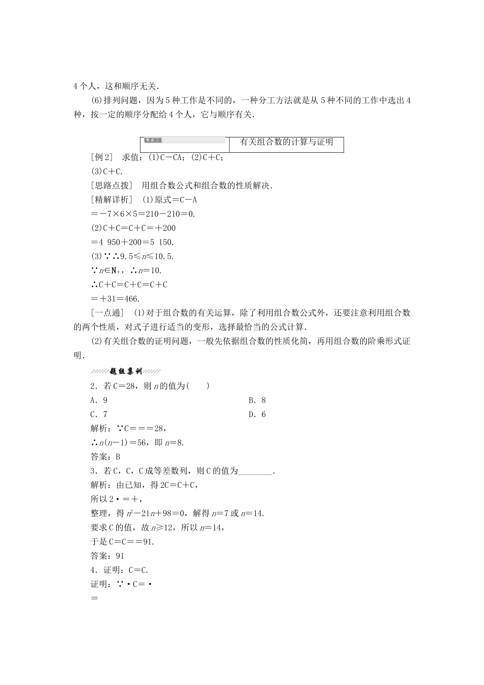 高中数学 第一章 计数原理 3 第一课时 组合与组合数公式教学案 北师大版选修2-3-北师大版高二选修2-3数学教学案_第2页