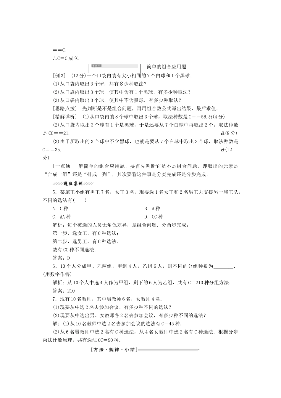 高中数学 第一章 计数原理 3 第一课时 组合与组合数公式教学案 北师大版选修2-3-北师大版高二选修2-3数学教学案_第3页