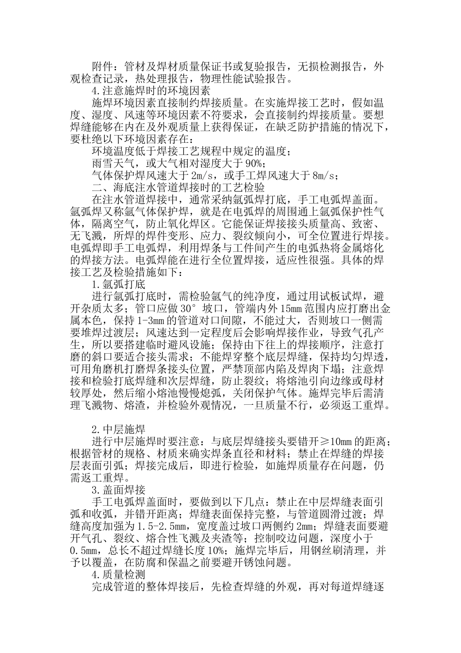 海底管道施工技术检验_第2页