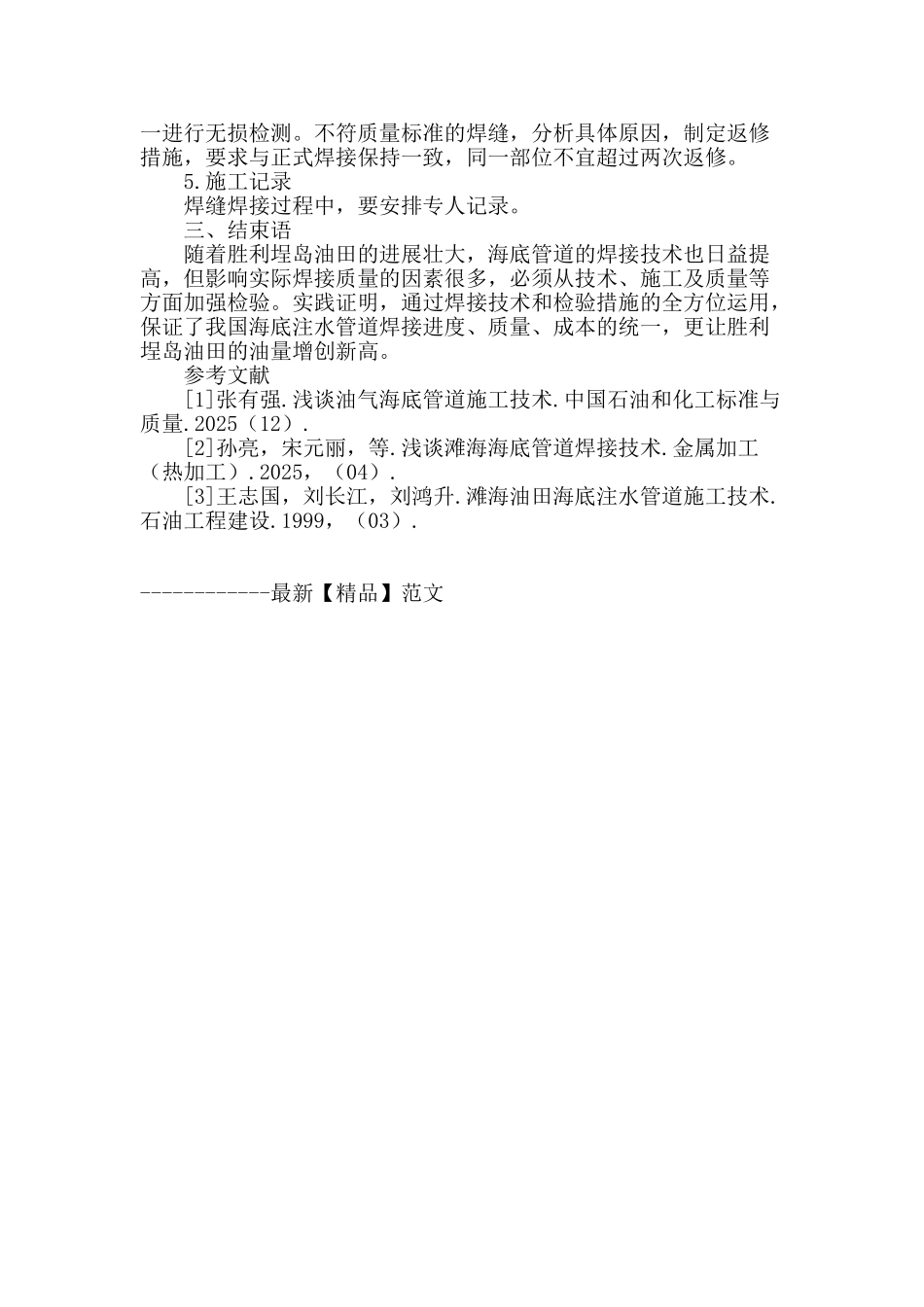 海底管道施工技术检验_第3页