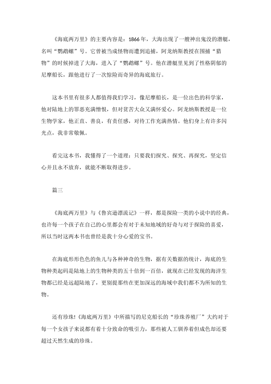 海底两万里读后感三篇_第2页
