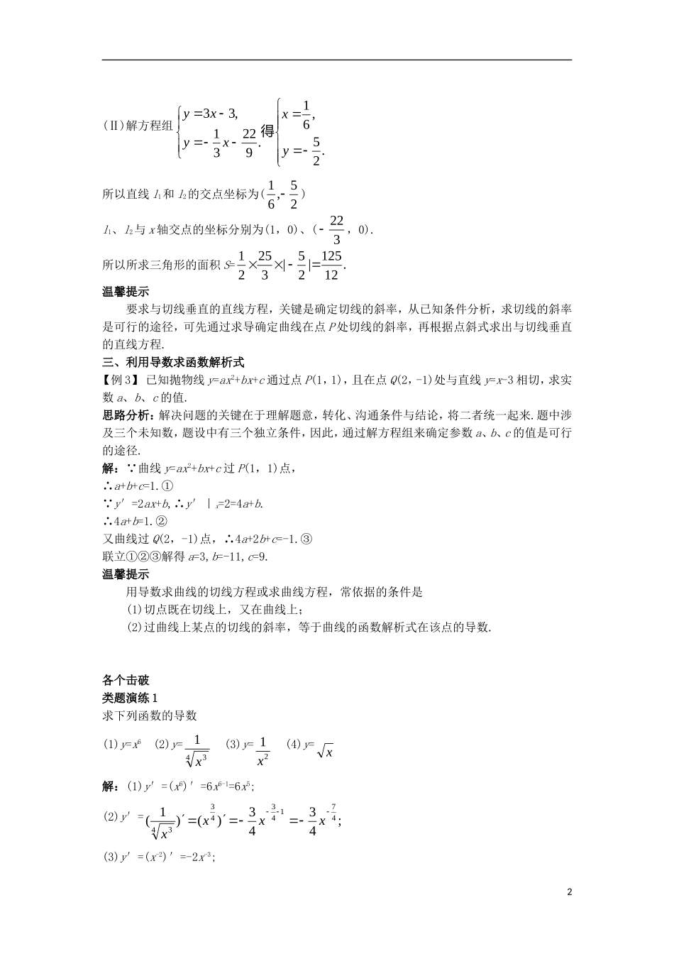 高中数学 第三章 导数及其应用 3.2 导数的运算课堂导学案 新人教B版选修1-1-新人教B版高二选修1-1数学学案_第2页