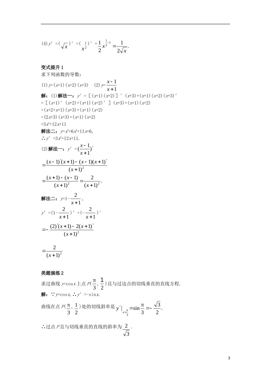高中数学 第三章 导数及其应用 3.2 导数的运算课堂导学案 新人教B版选修1-1-新人教B版高二选修1-1数学学案_第3页