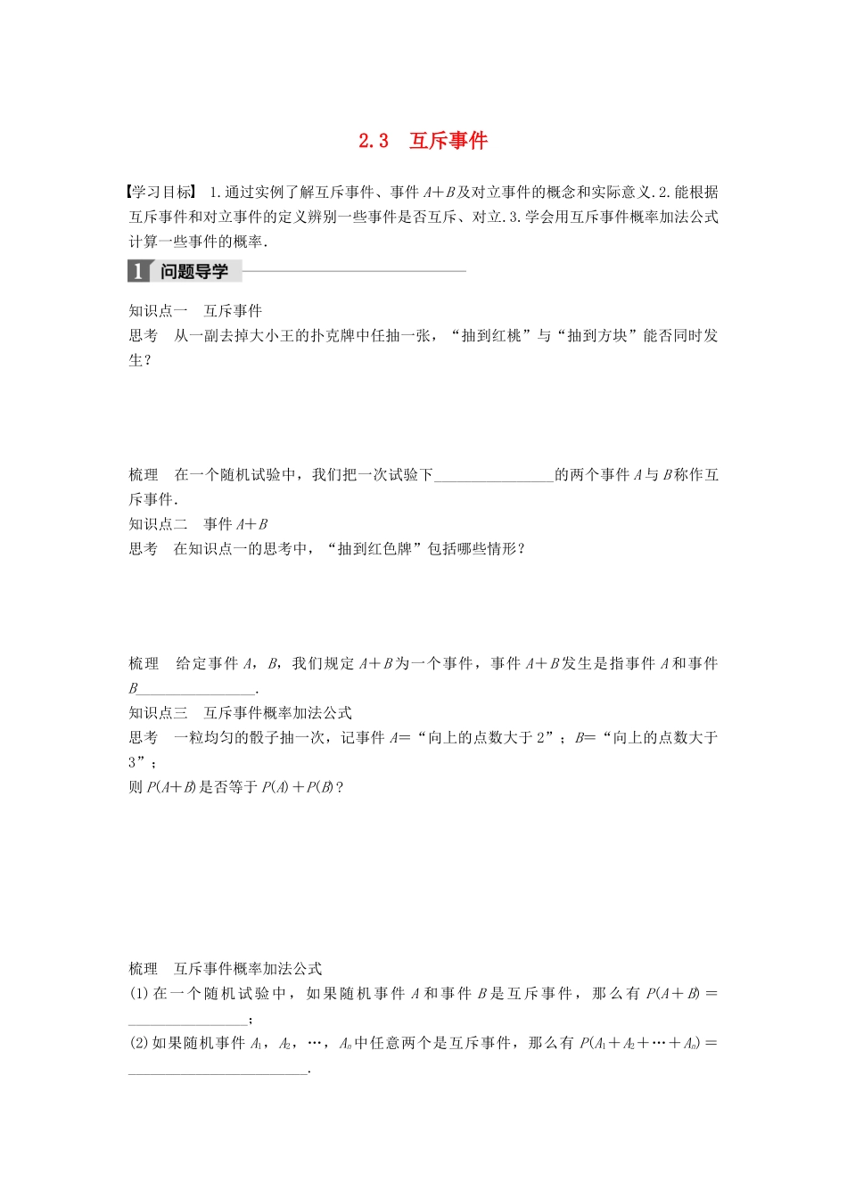 高中数学 第三章 概率 2.3 互斥事件学案 北师大版必修3-北师大版高一必修3数学学案_第1页