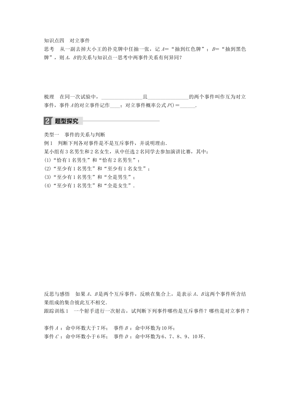 高中数学 第三章 概率 2.3 互斥事件学案 北师大版必修3-北师大版高一必修3数学学案_第2页