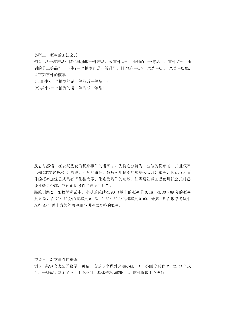 高中数学 第三章 概率 2.3 互斥事件学案 北师大版必修3-北师大版高一必修3数学学案_第3页