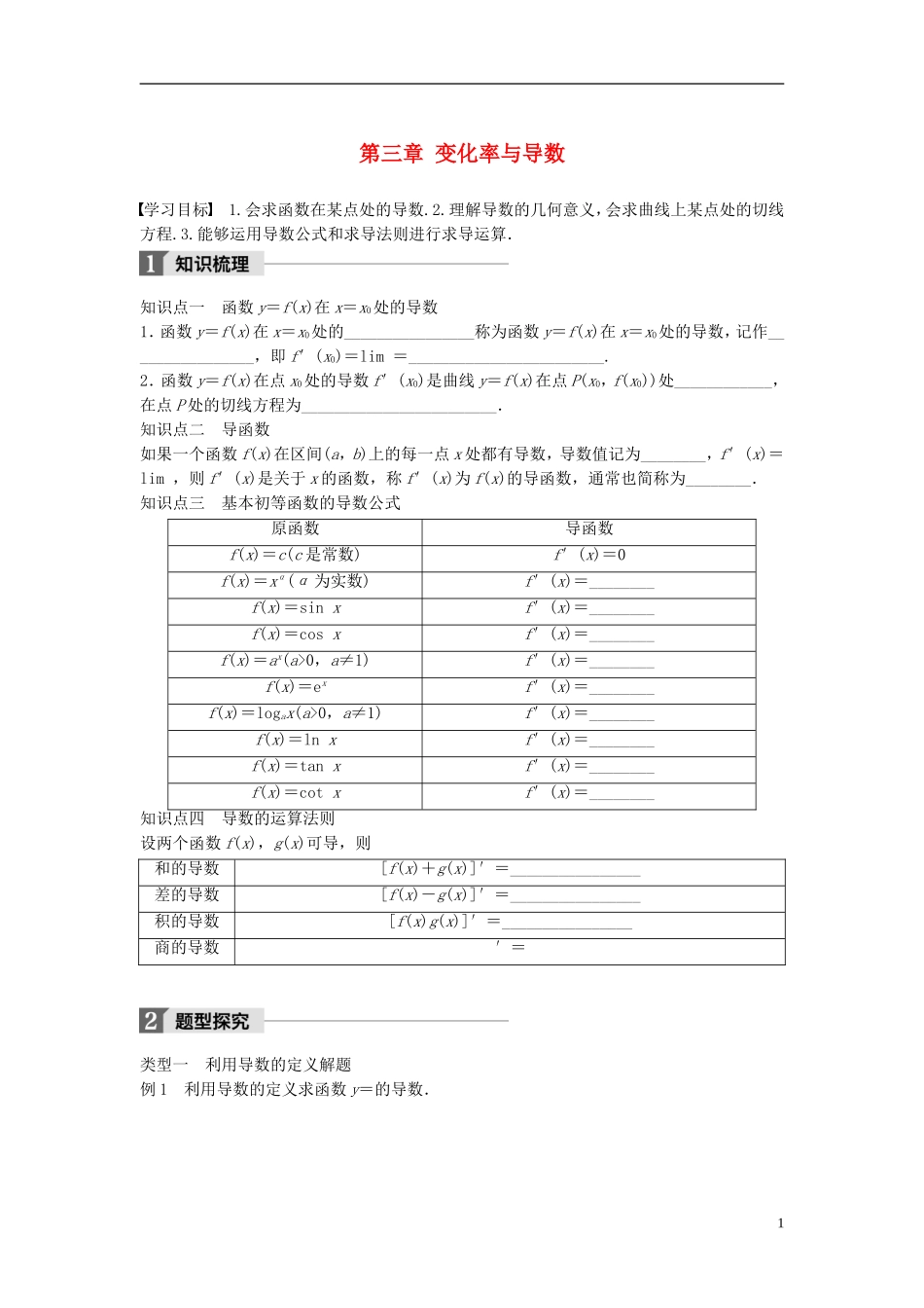高中数学 第三章 变化率与导数章末复习课学案 北师大版选修1-1-北师大版高二选修1-1数学学案_第1页