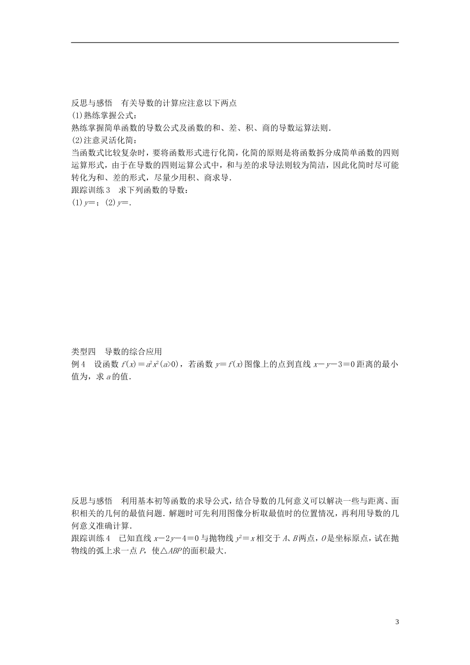 高中数学 第三章 变化率与导数章末复习课学案 北师大版选修1-1-北师大版高二选修1-1数学学案_第3页