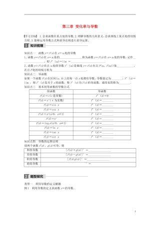 高中数学 第三章 变化率与导数章末复习课学案 北师大版选修1-1-北师大版高二选修1-1数学学案
