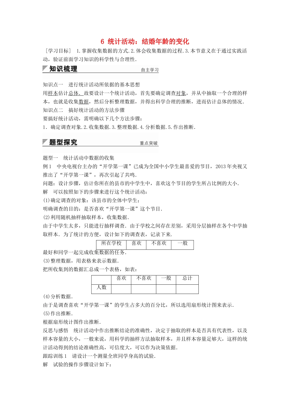 高中数学 第一章 统计 6 统计活动：结婚年龄的变化学案 北师大版必修3-北师大版高一必修3数学学案_第1页