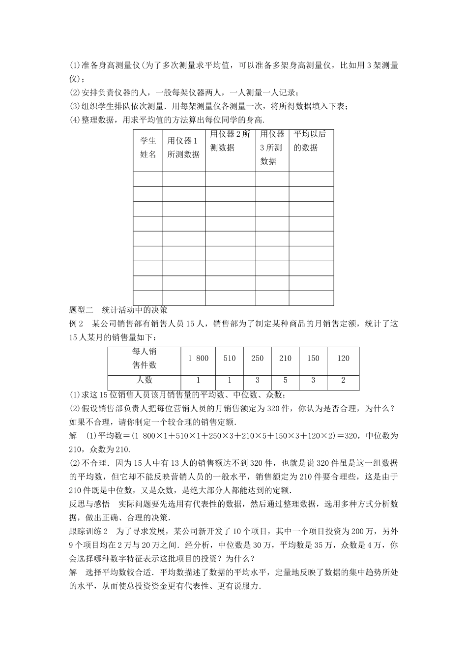 高中数学 第一章 统计 6 统计活动：结婚年龄的变化学案 北师大版必修3-北师大版高一必修3数学学案_第2页