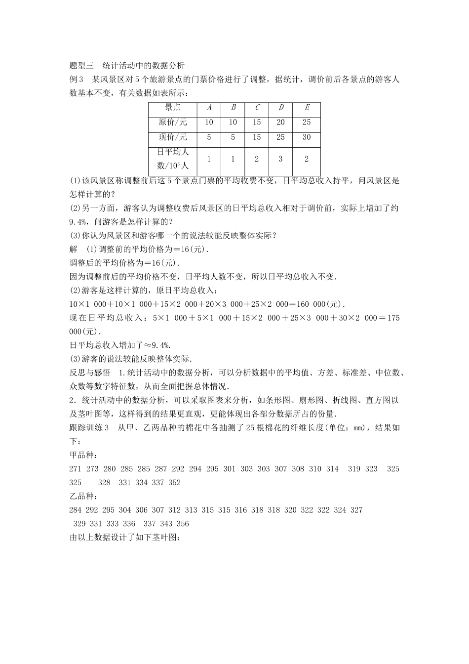 高中数学 第一章 统计 6 统计活动：结婚年龄的变化学案 北师大版必修3-北师大版高一必修3数学学案_第3页