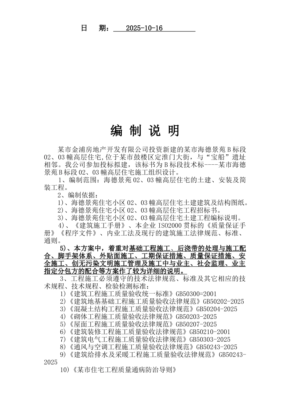海德景苑28层建筑施工组织设计_第2页