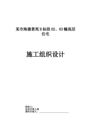海德景苑28层建筑施工组织设计