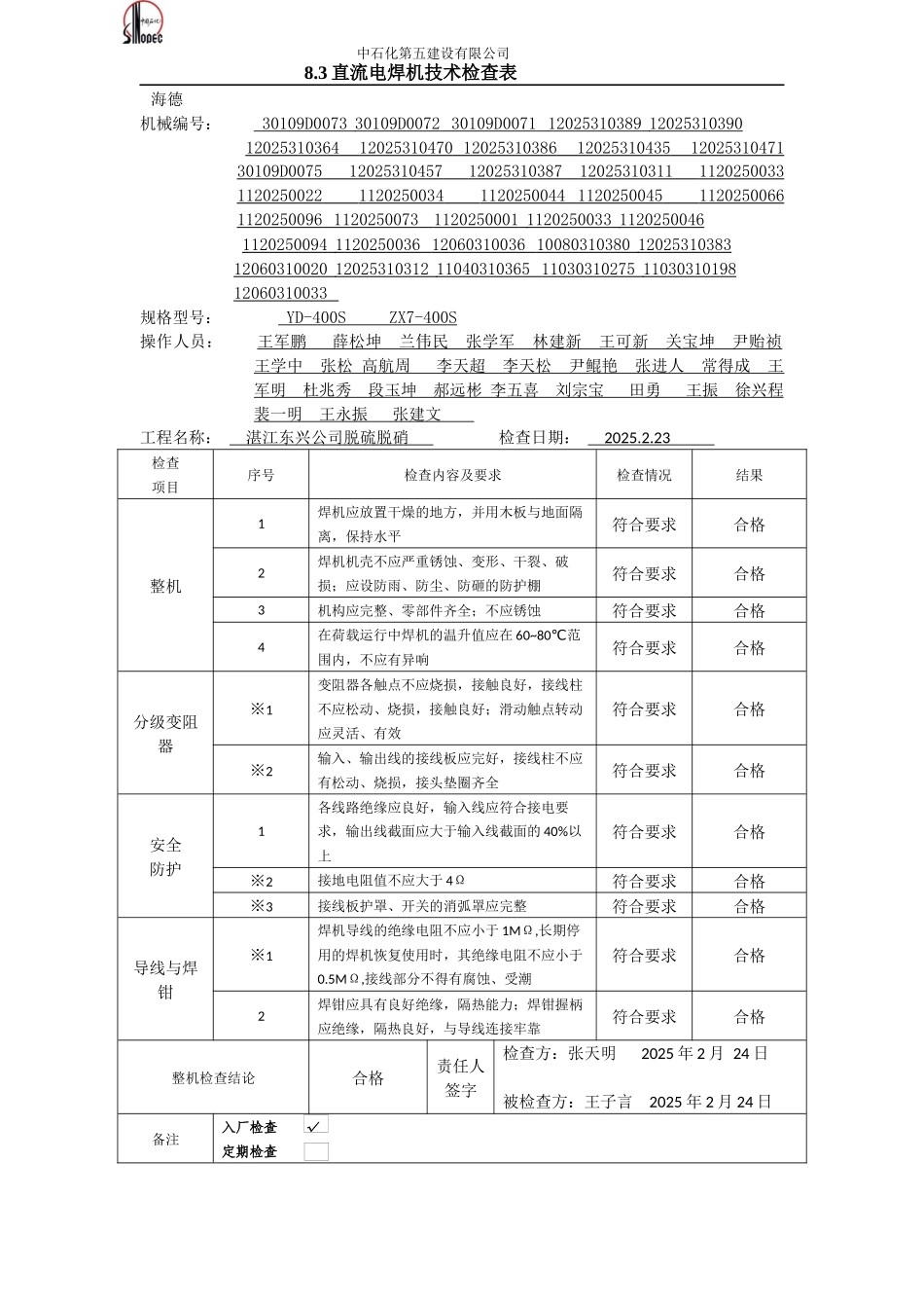 海德-电焊机入场检查_第1页