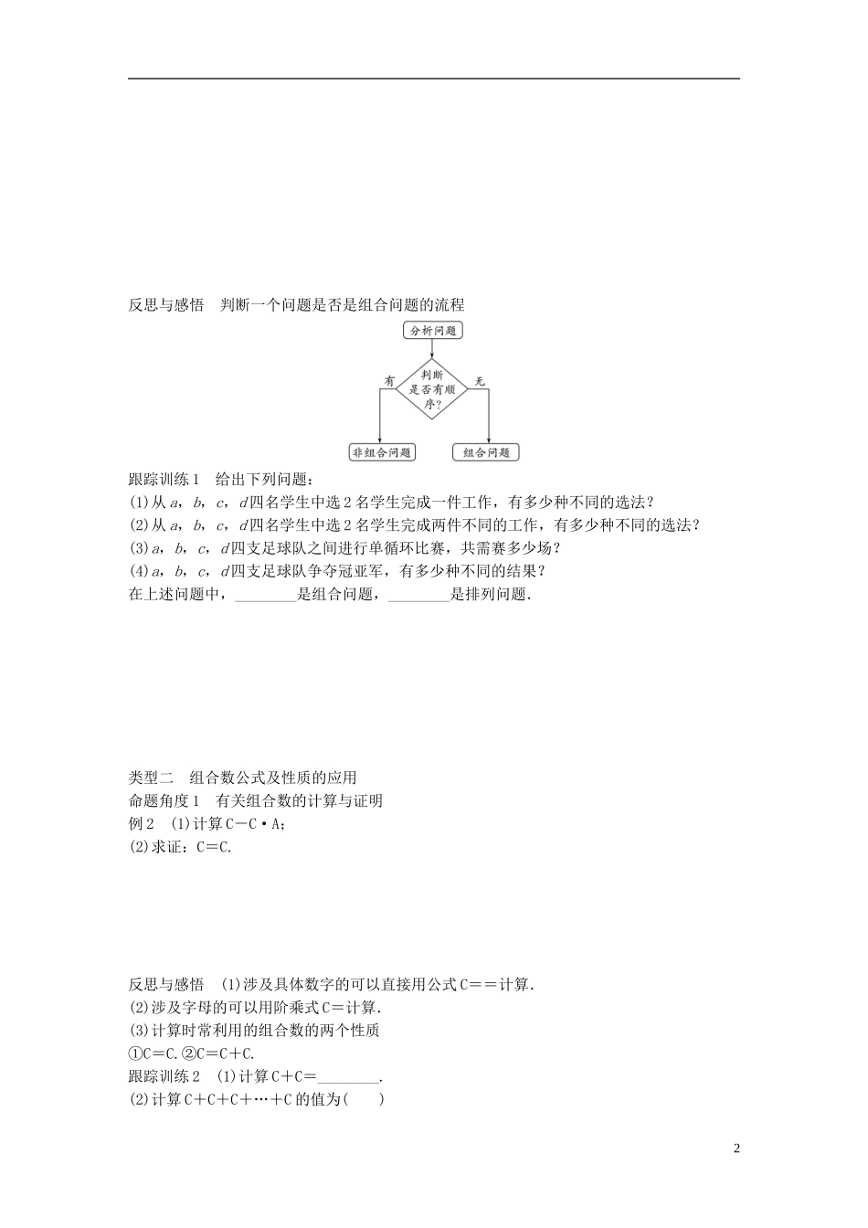高中数学 第一章 计数原理 3 组合 第1课时 组合与组合数公式学案 北师大版选修2-3-北师大版高二选修2-3数学学案_第2页