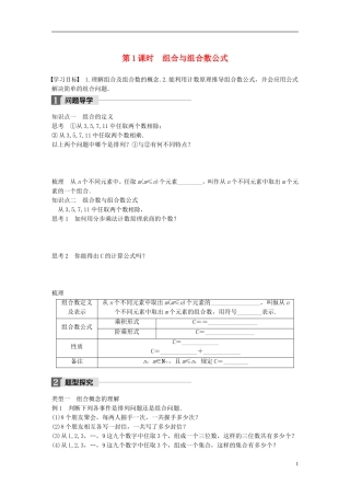 高中数学 第一章 计数原理 3 组合 第1课时 组合与组合数公式学案 北师大版选修2-3-北师大版高二选修2-3数学学案