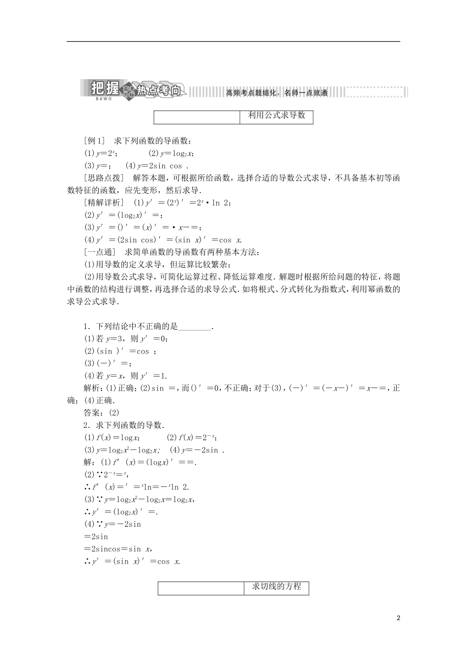 高中数学 第三章 导数及其应用 3.2 导数的运算学案 苏教版选修1-1-苏教版高二选修1-1数学学案_第2页