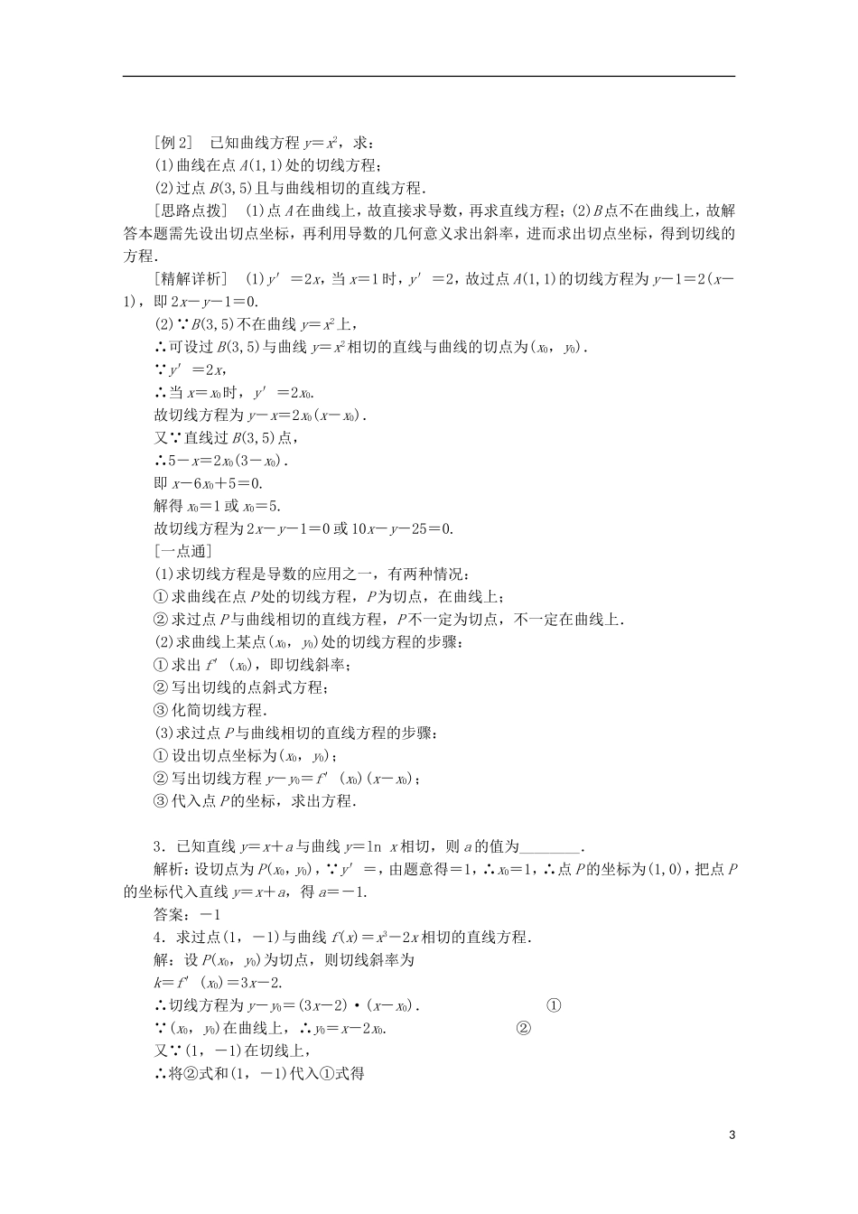 高中数学 第三章 导数及其应用 3.2 导数的运算学案 苏教版选修1-1-苏教版高二选修1-1数学学案_第3页