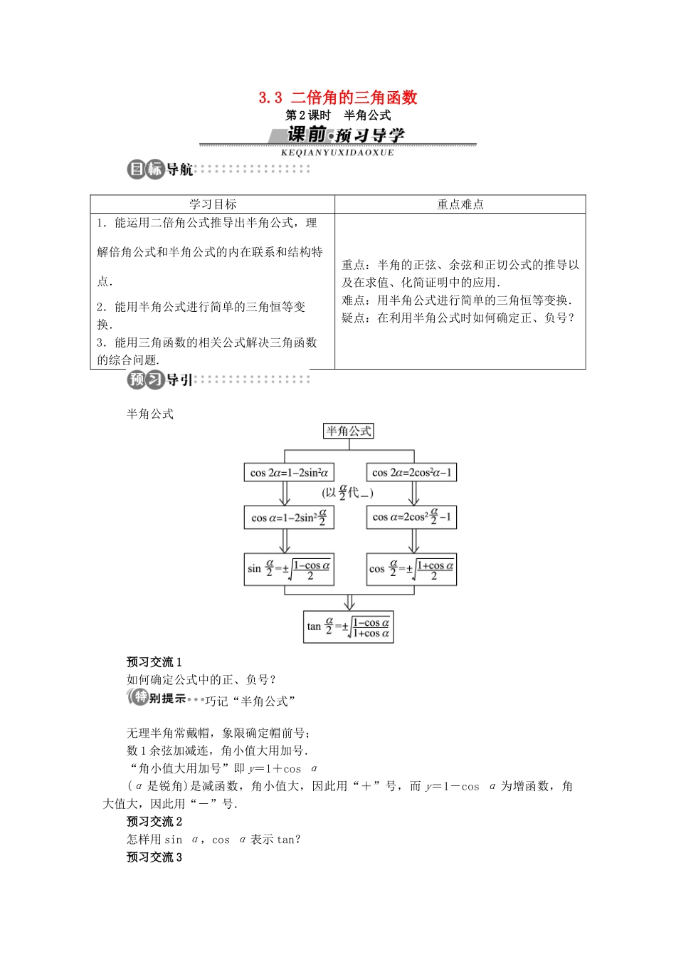 高中数学 第三章 三角恒等变换 3.3 二倍角的三角函数第2课时学案 北师大版必修4-北师大版高一必修4数学学案_第1页