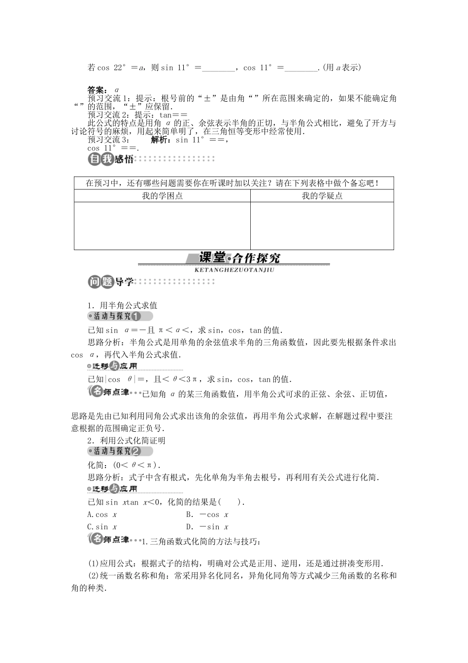 高中数学 第三章 三角恒等变换 3.3 二倍角的三角函数第2课时学案 北师大版必修4-北师大版高一必修4数学学案_第2页