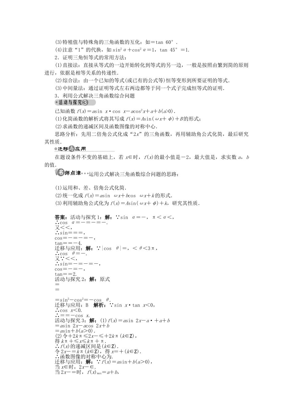 高中数学 第三章 三角恒等变换 3.3 二倍角的三角函数第2课时学案 北师大版必修4-北师大版高一必修4数学学案_第3页