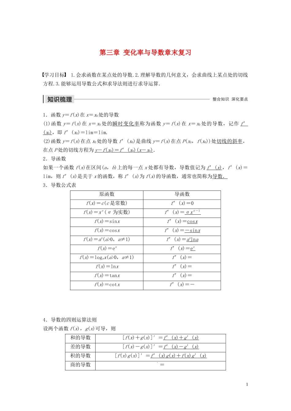 高中数学 第三章 变化率与导数章末复习学案（含解析）北师大版选修1-1-北师大版高二选修1-1数学学案_第1页