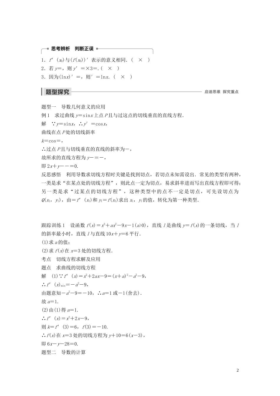 高中数学 第三章 变化率与导数章末复习学案（含解析）北师大版选修1-1-北师大版高二选修1-1数学学案_第2页