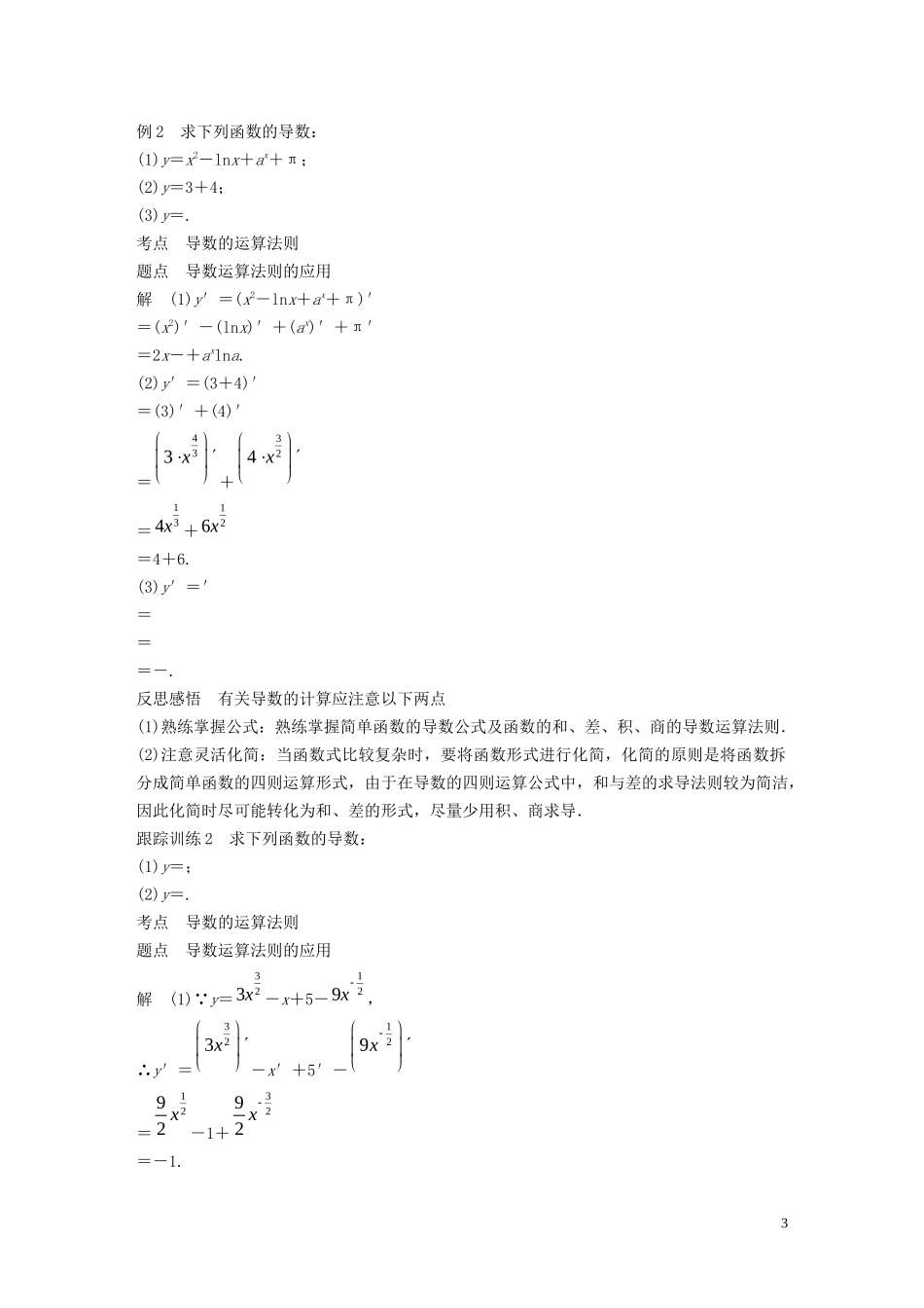高中数学 第三章 变化率与导数章末复习学案（含解析）北师大版选修1-1-北师大版高二选修1-1数学学案_第3页