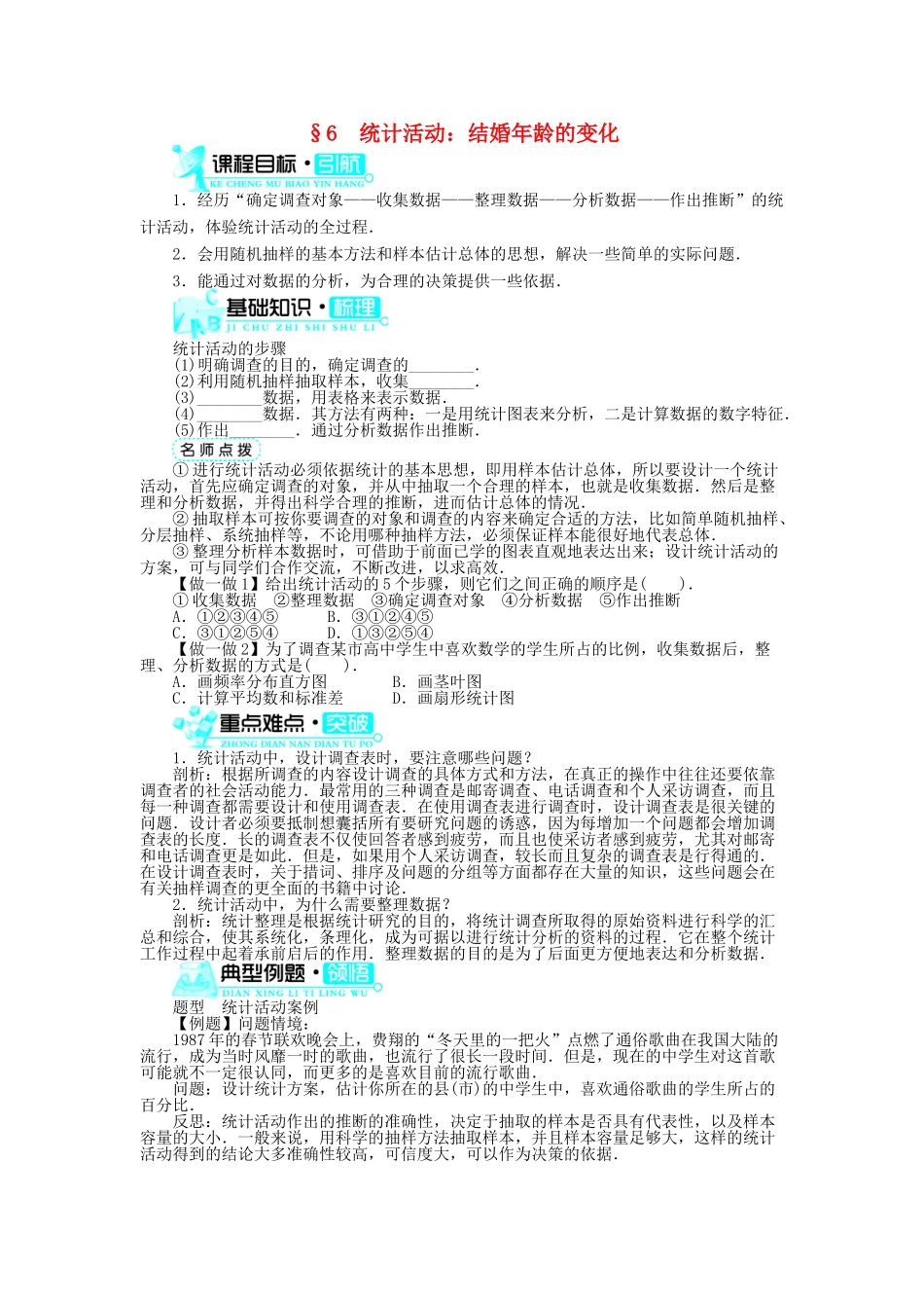 高中数学 第一章 统计 6 统计活动：结婚年龄的变化学案 北师大版必修3-北师大版高中必修3数学学案_第1页