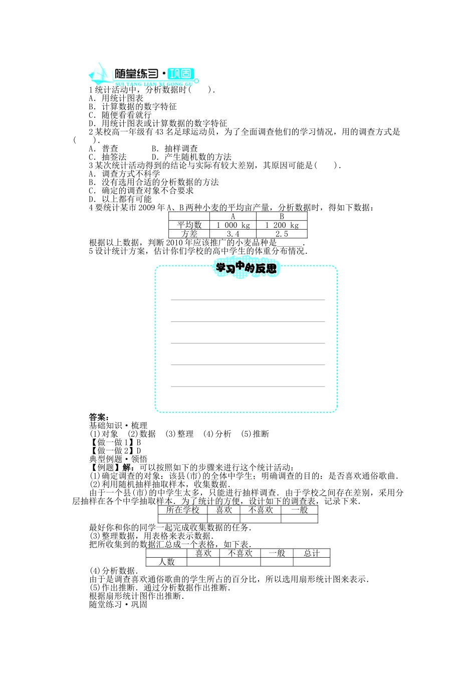 高中数学 第一章 统计 6 统计活动：结婚年龄的变化学案 北师大版必修3-北师大版高中必修3数学学案_第2页