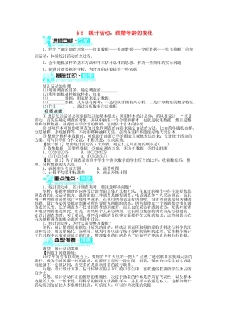高中数学 第一章 统计 6 统计活动：结婚年龄的变化学案 北师大版必修3-北师大版高中必修3数学学案