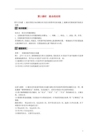 高中数学 第一章 计数原理 3 组合 第2课时 组合的应用学案 北师大版选修2-3-北师大版高二选修2-3数学学案