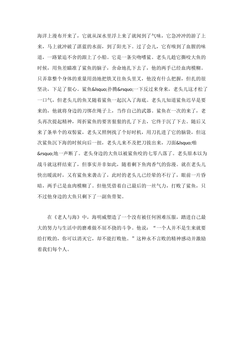 海明威名著《老人与海》读后感_第2页