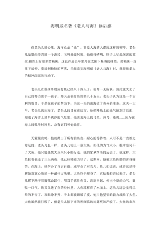 海明威名著《老人与海》读后感