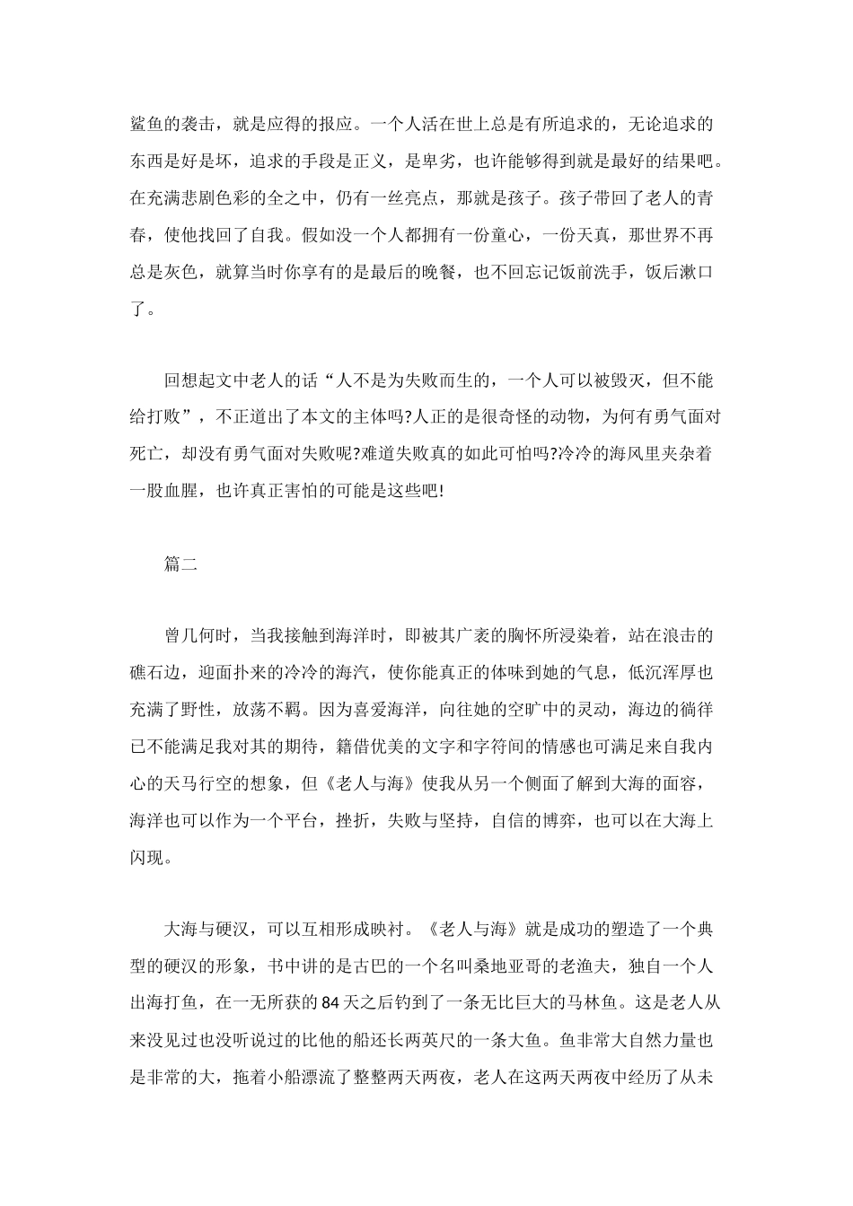 海明威《老人与海》读后感范文_第2页