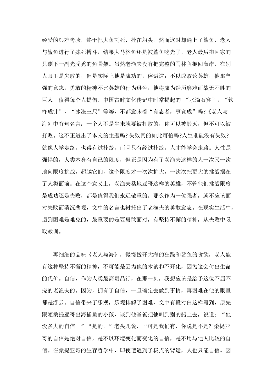 海明威《老人与海》读后感范文_第3页