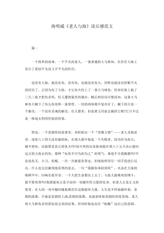 海明威《老人与海》读后感范文