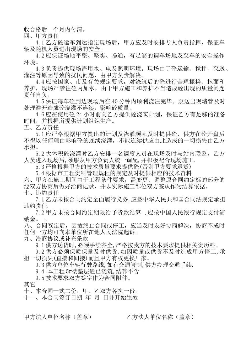 海景度假村二期商品混凝土供货合同_第2页