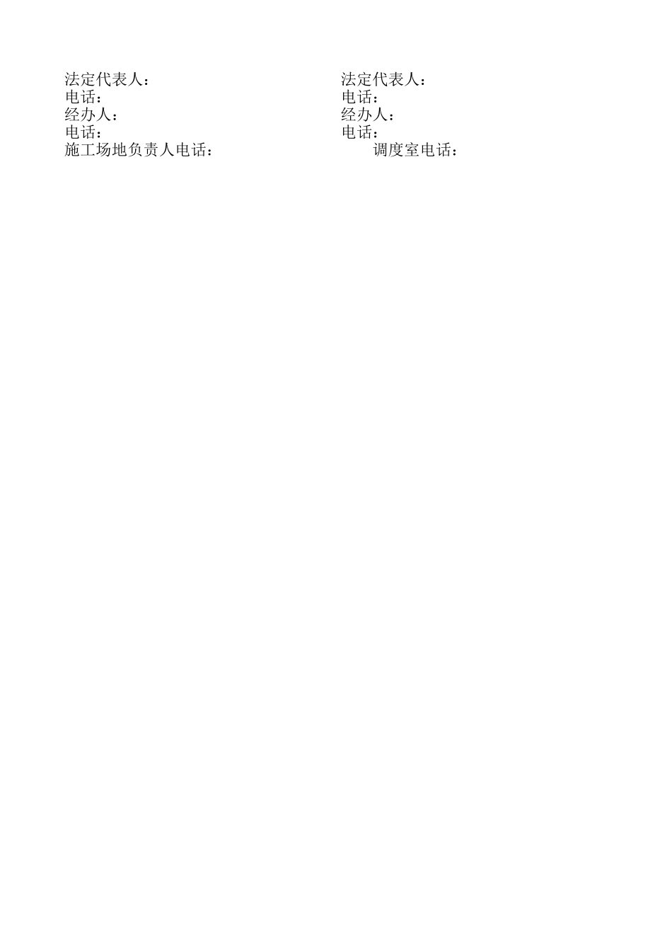 海景度假村二期商品混凝土供货合同_第3页