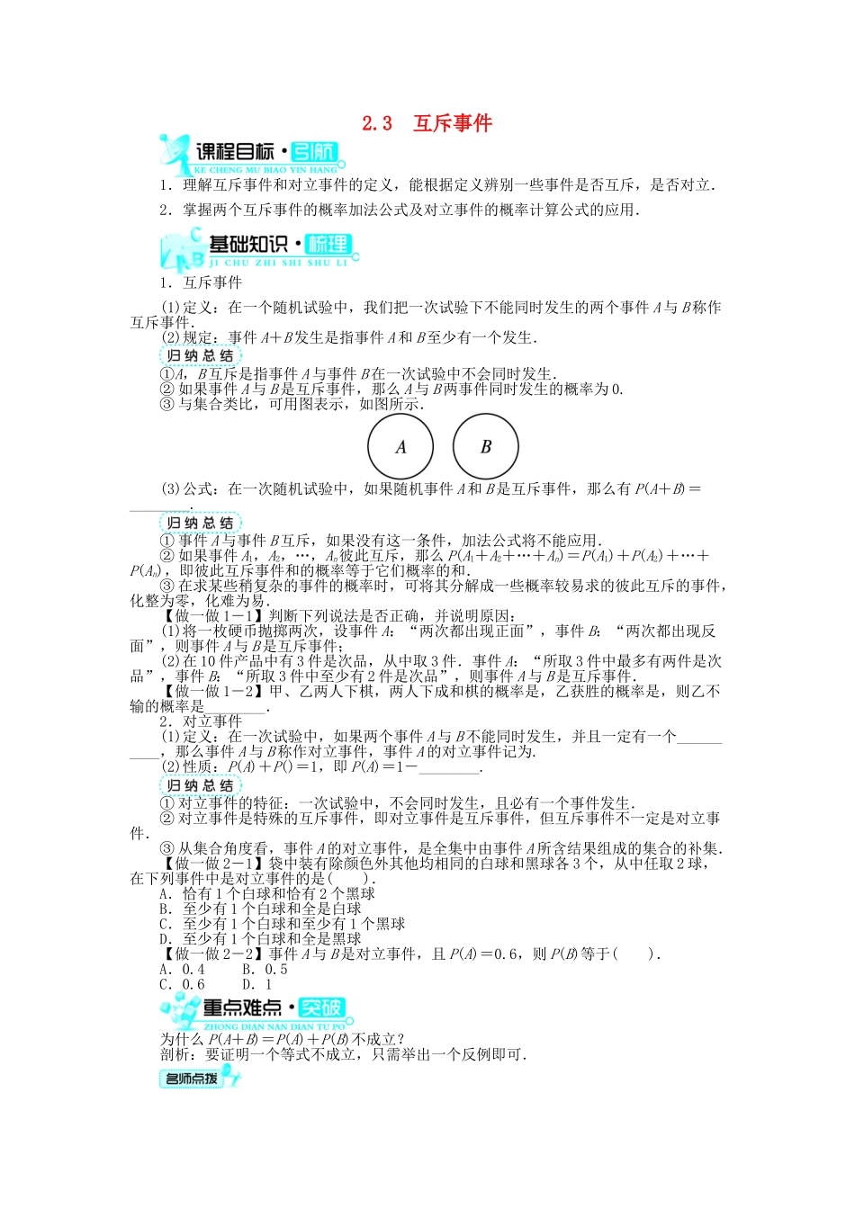 高中数学 第三章 概率 2.3 互斥事件学案 北师大版必修3-北师大版高中必修3数学学案_第1页