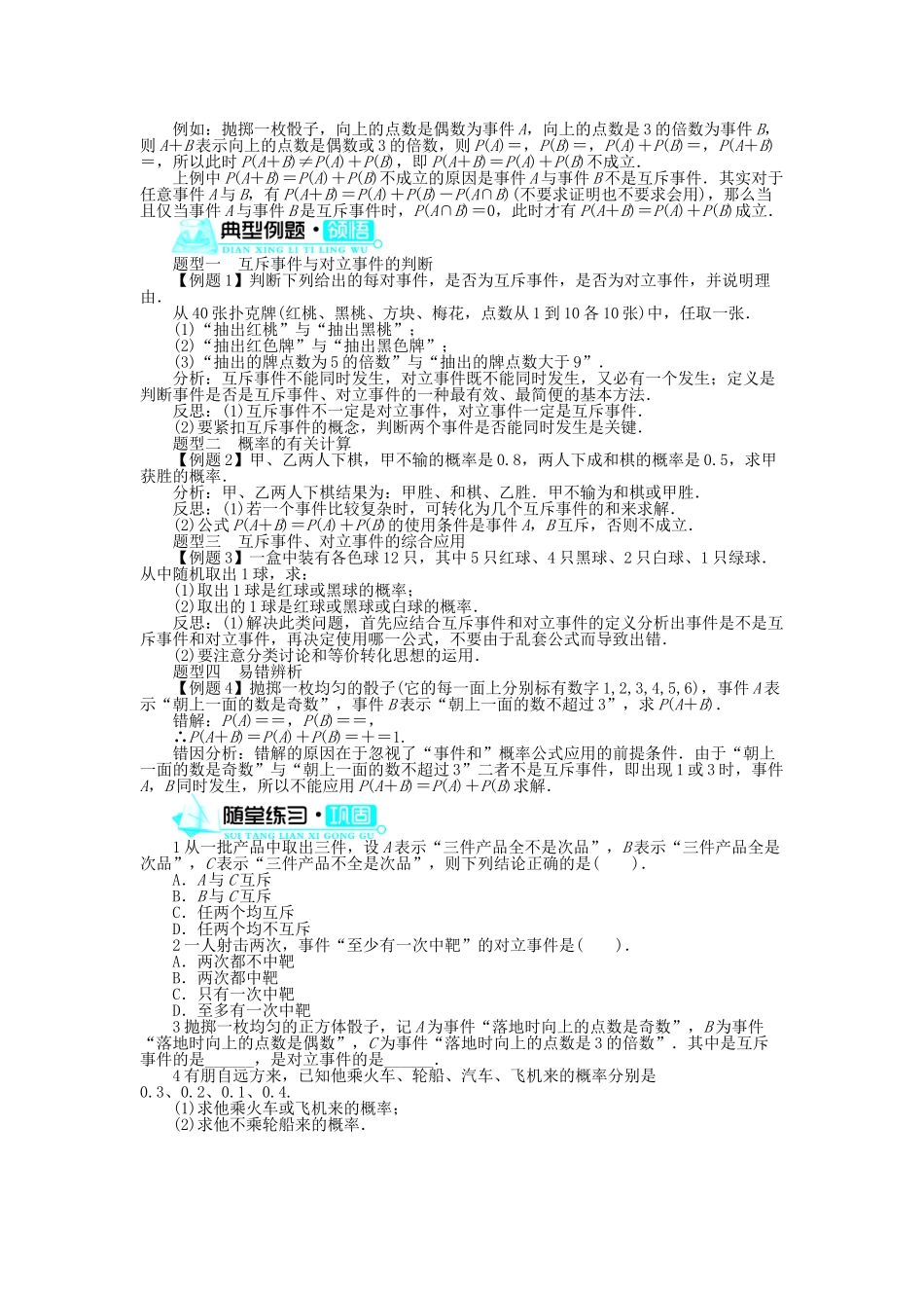高中数学 第三章 概率 2.3 互斥事件学案 北师大版必修3-北师大版高中必修3数学学案_第2页
